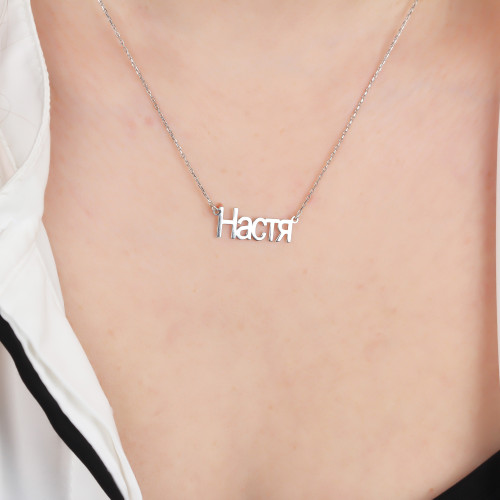 Glorria Kişiye Özel Rusça İsimli Kiril Alfabesi Gümüş Kolye