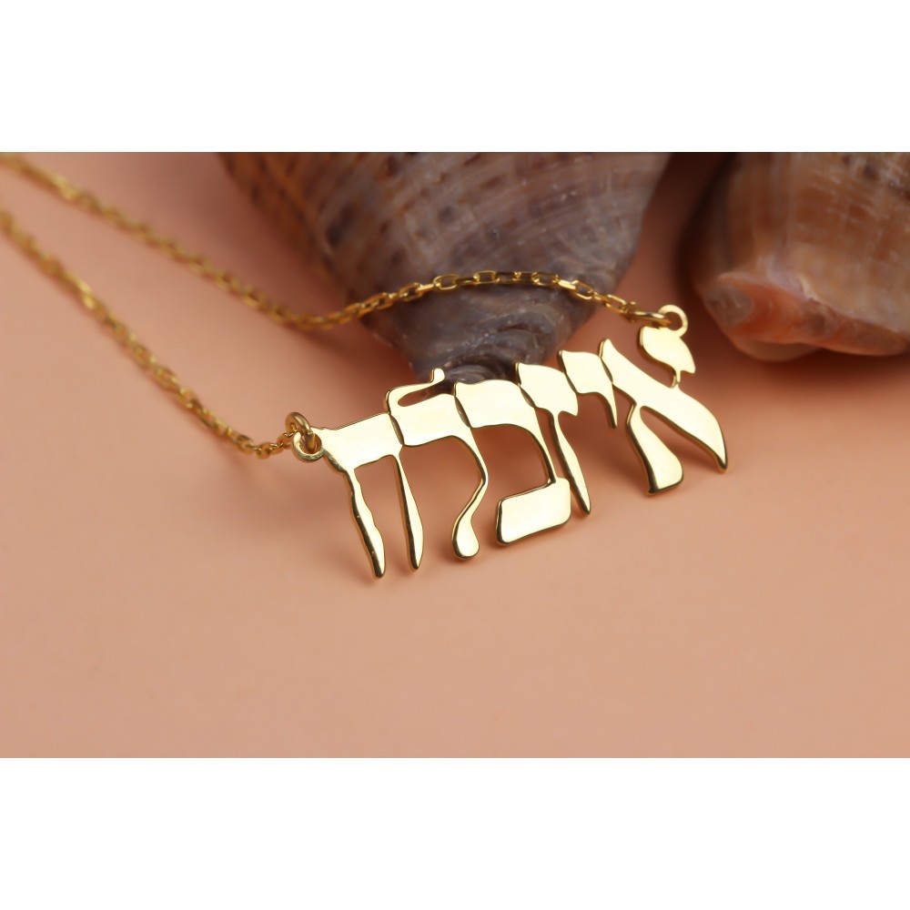 Glorria Kişiye Özel İbranice Hebrew İsimli Gümüş Kolye
