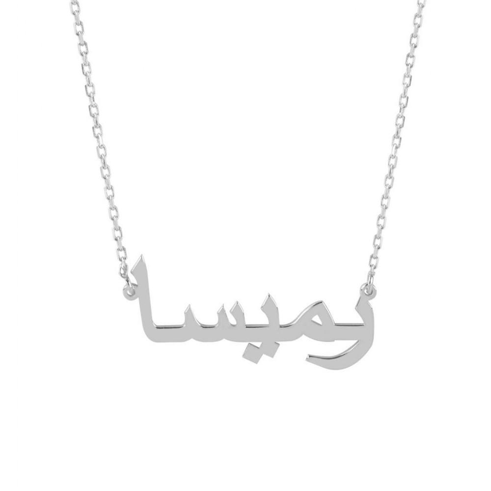 Glorria Kişiye Özel Arapça İsimli Gümüş Kolye GLR506